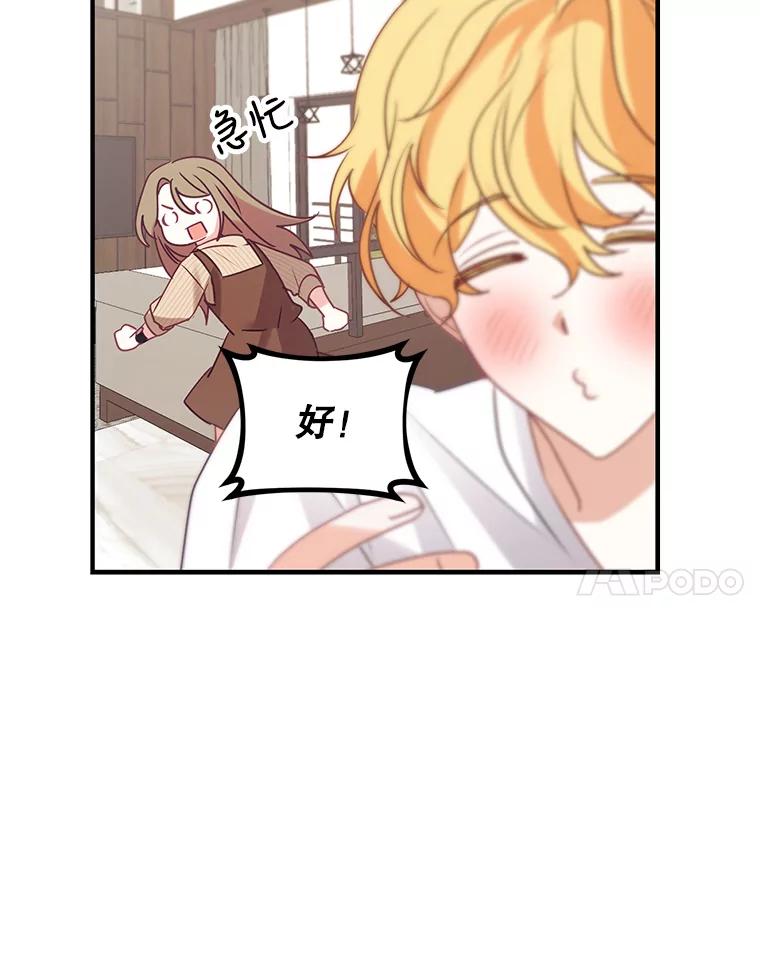 《攻略纸片人男友》6.危机袭来 第51页