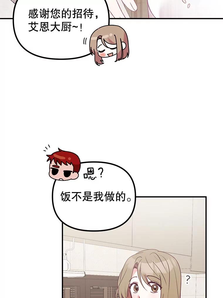 《攻略纸片人男友》6.危机袭来 第16页
