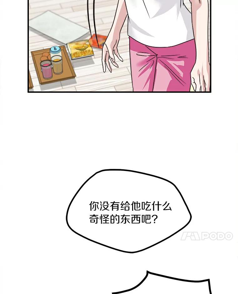 《必须同寝才可以》6.真的睡着了 第59页
