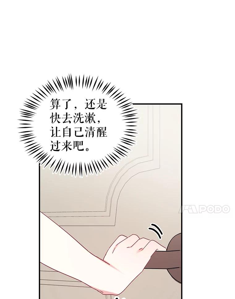 《攻略纸片人男友》6.危机袭来 第67页