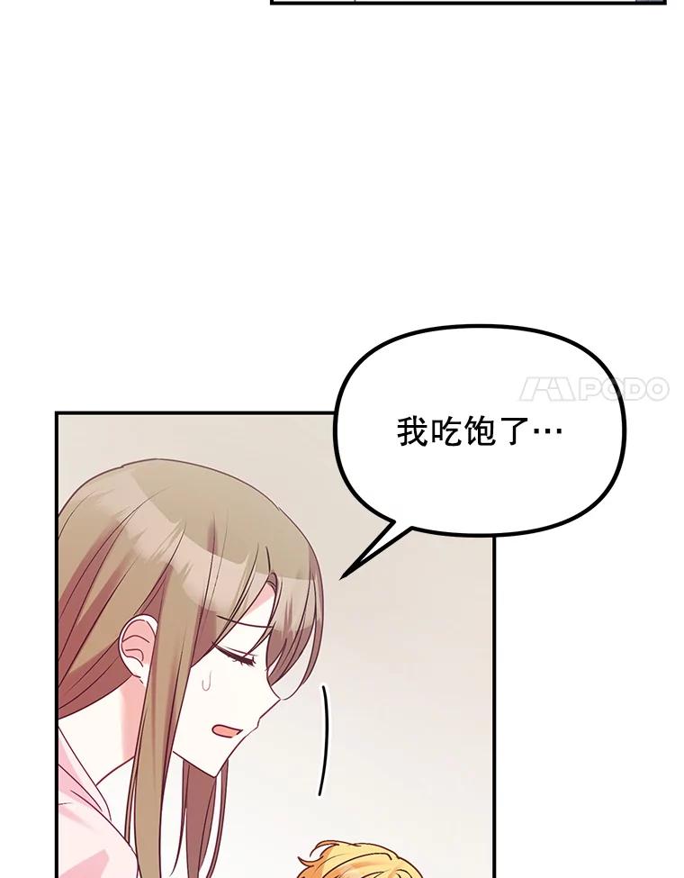 《攻略纸片人男友》6.危机袭来 第84页