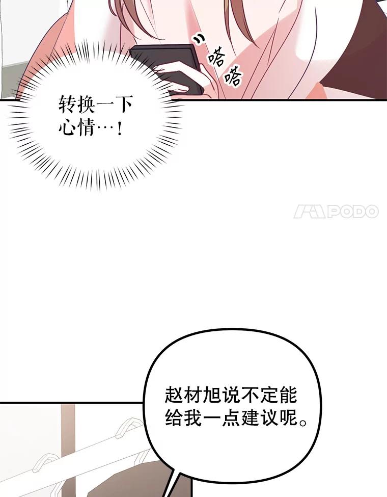 《攻略纸片人男友》6.危机袭来 第94页