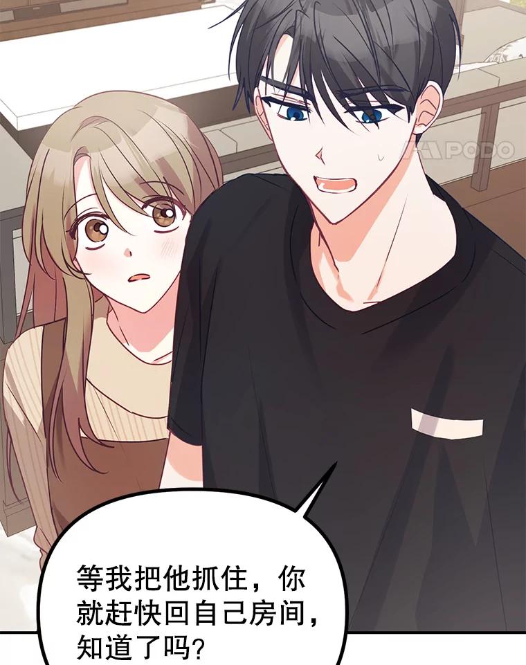 《攻略纸片人男友》6.危机袭来 第48页