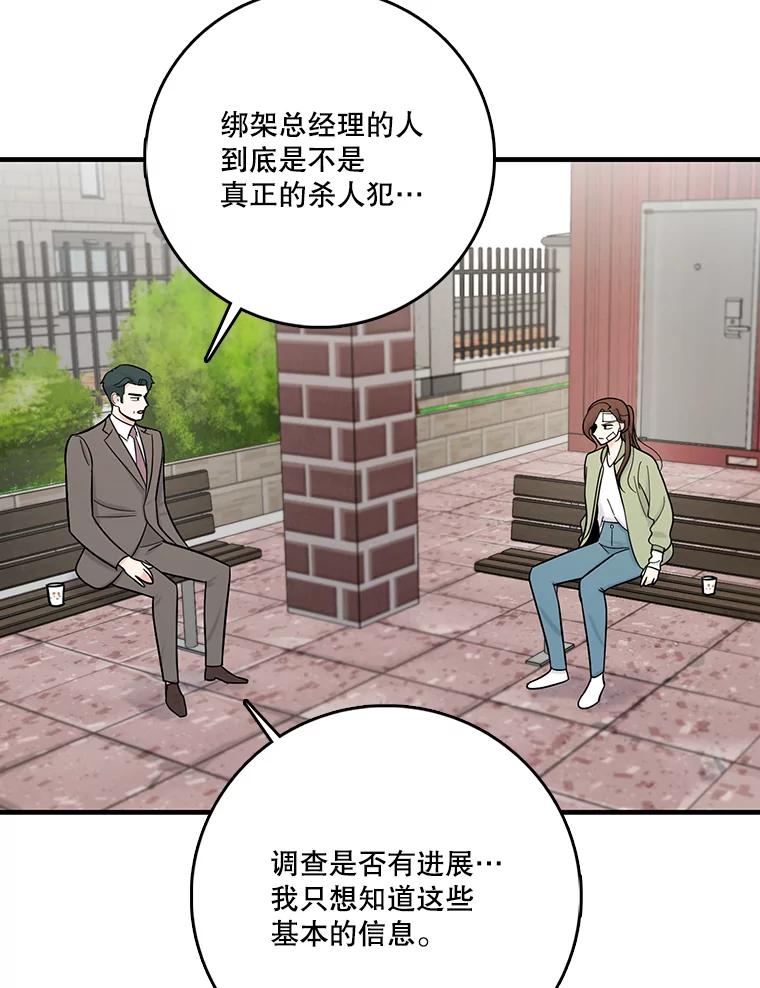《请守护我》59.陈秘书的身份 第107页
