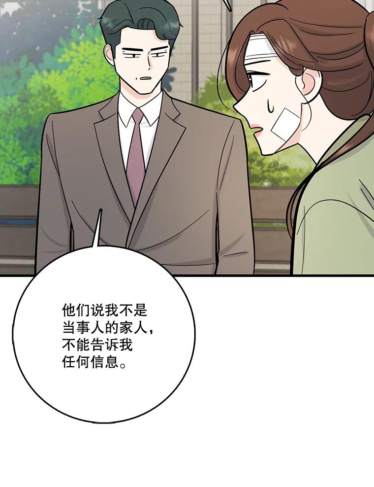 《请守护我》59.陈秘书的身份 第104页
