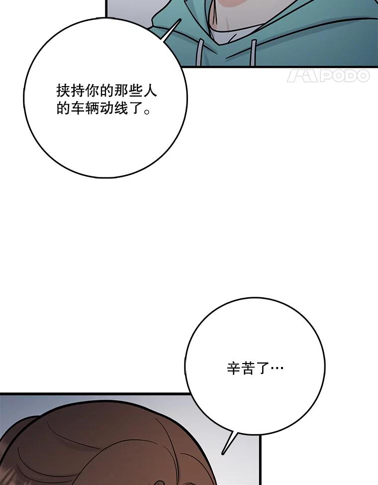《请守护我》59.陈秘书的身份 第31页
