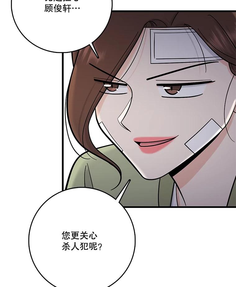 《请守护我》59.陈秘书的身份 第114页