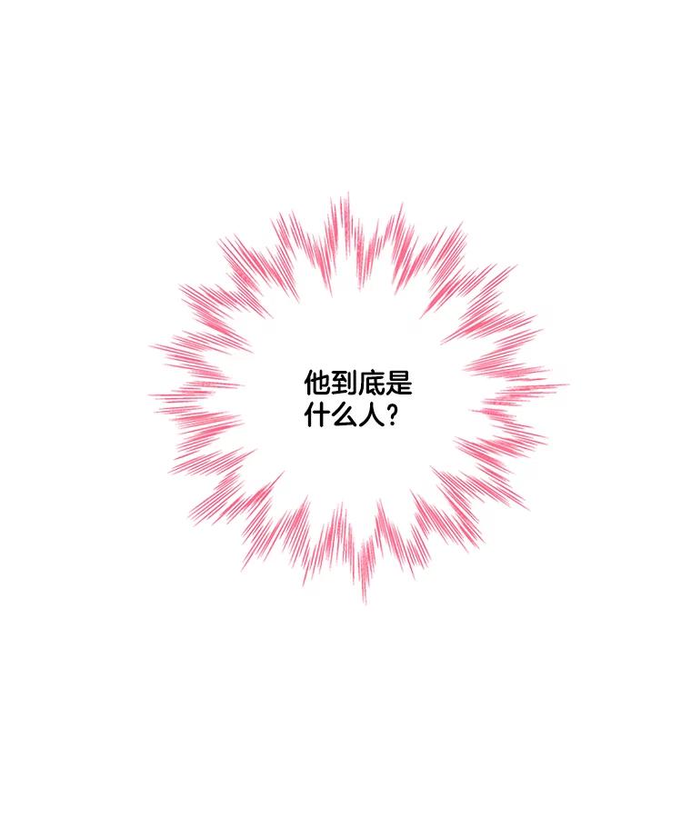 《请守护我》59.陈秘书的身份 第118页