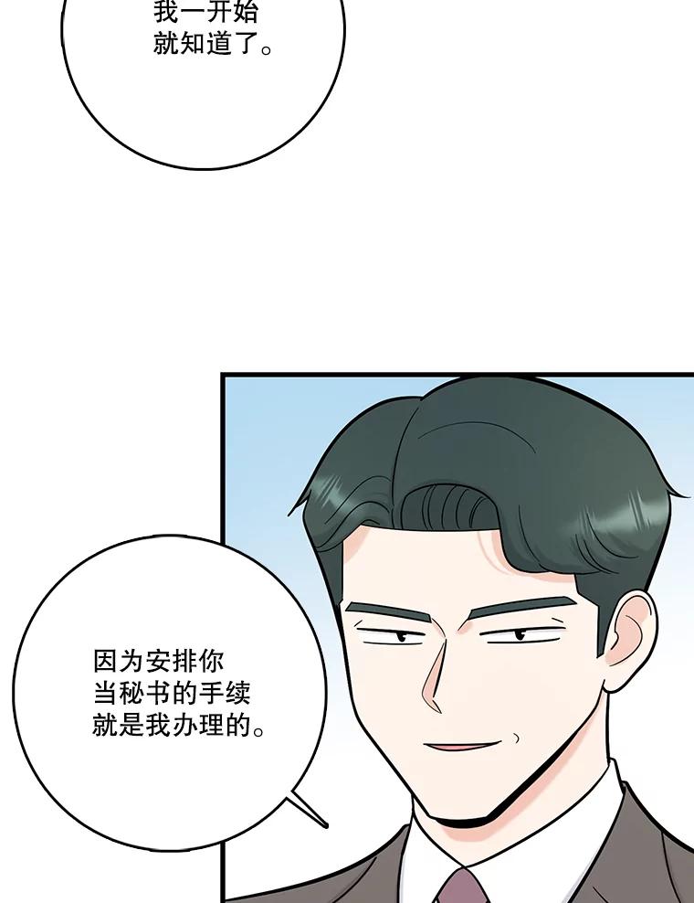 《请守护我》59.陈秘书的身份 第98页