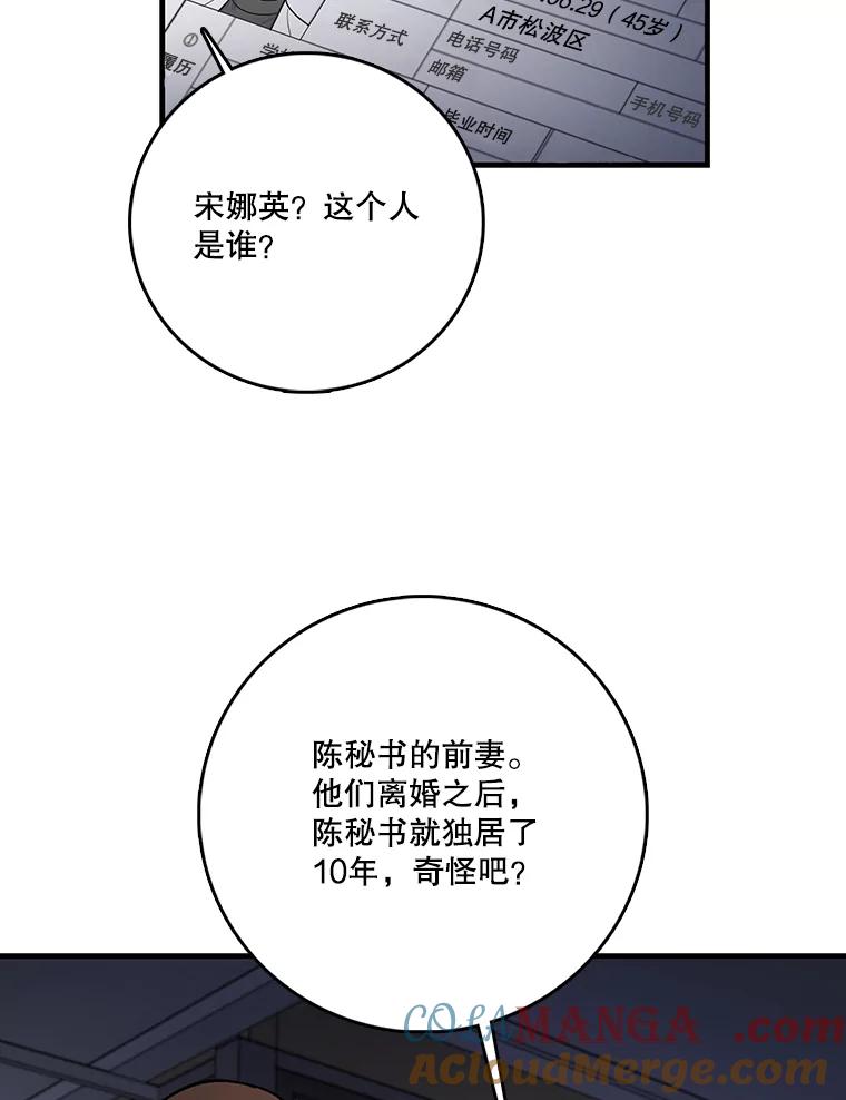 《请守护我》59.陈秘书的身份 第45页