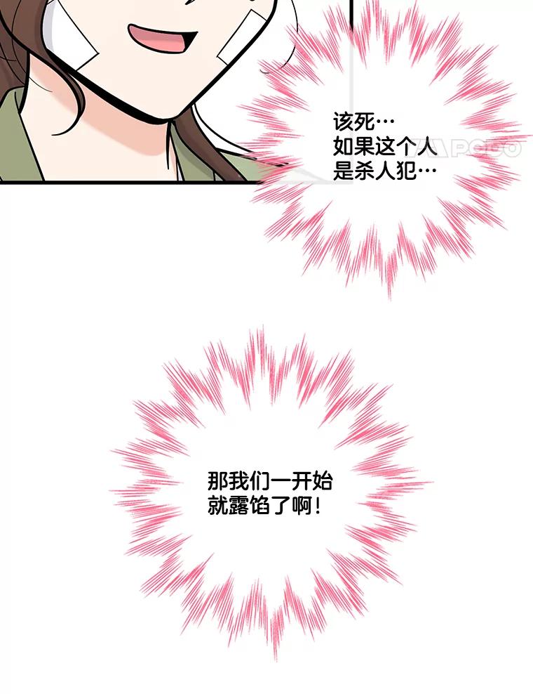 《请守护我》59.陈秘书的身份 第100页