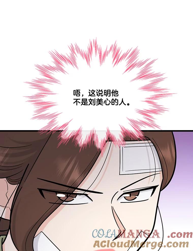 《请守护我》59.陈秘书的身份 第105页
