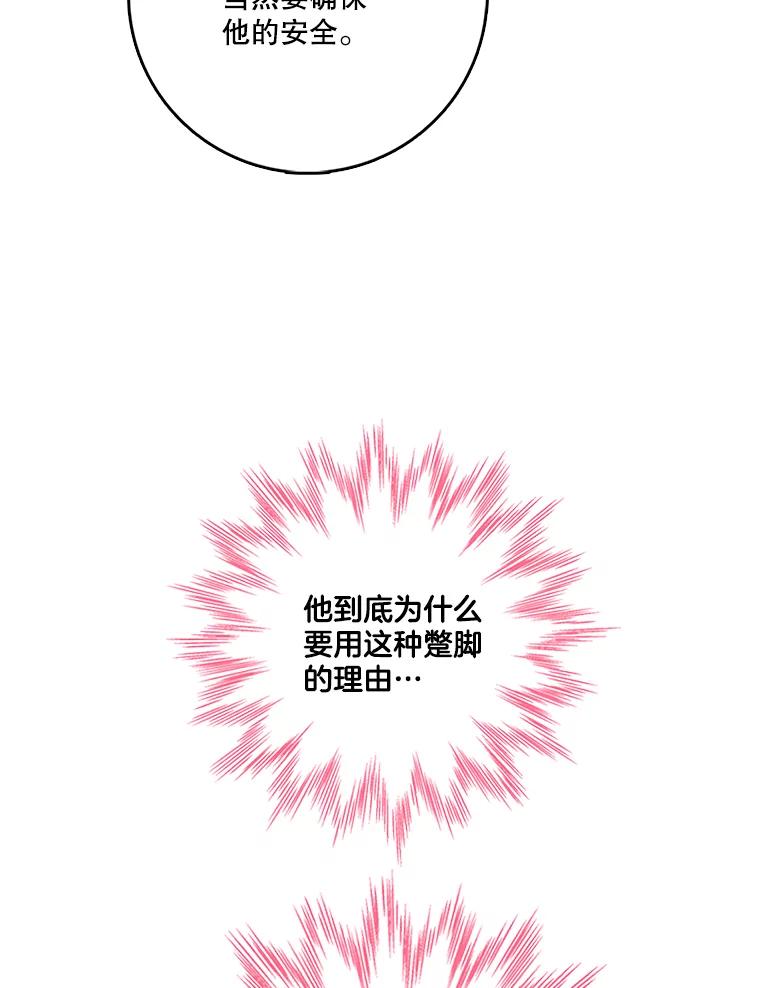 《请守护我》59.陈秘书的身份 第111页