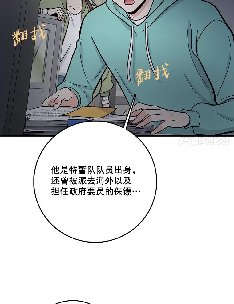 《请守护我》59.陈秘书的身份 第34页