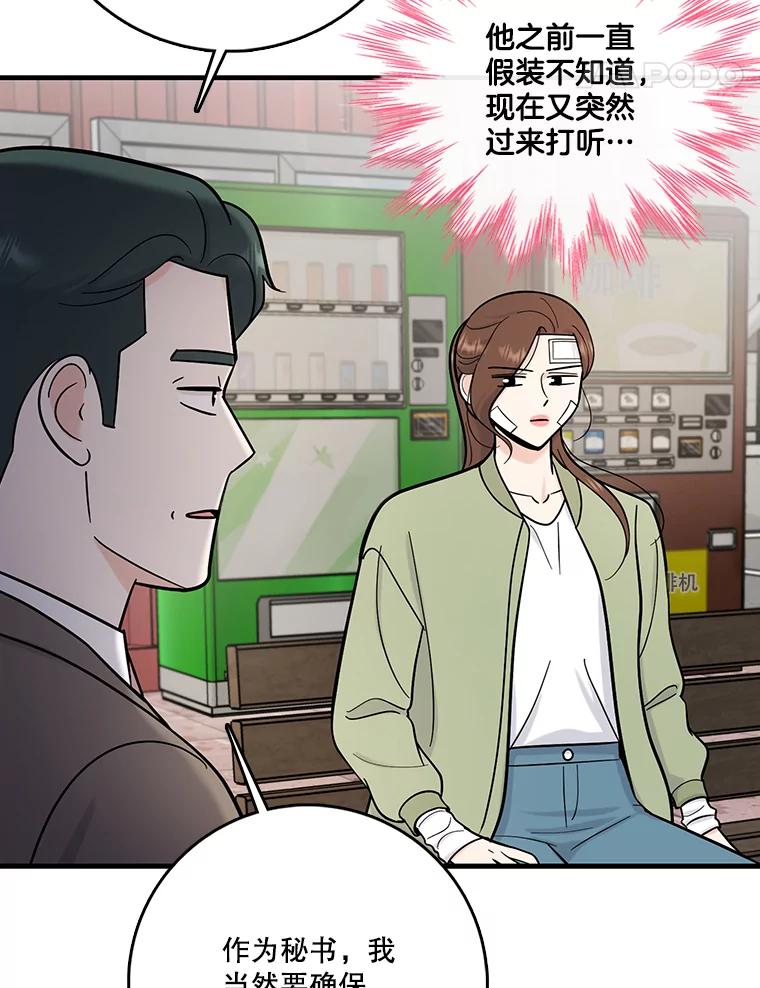 《请守护我》59.陈秘书的身份 第110页