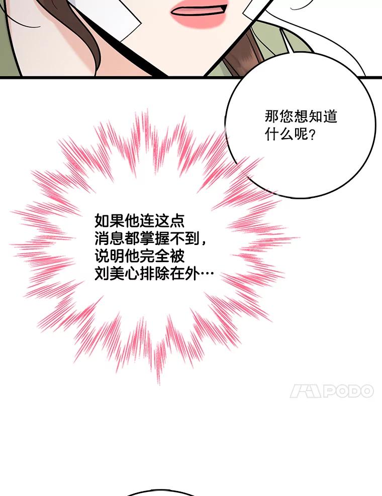《请守护我》59.陈秘书的身份 第106页