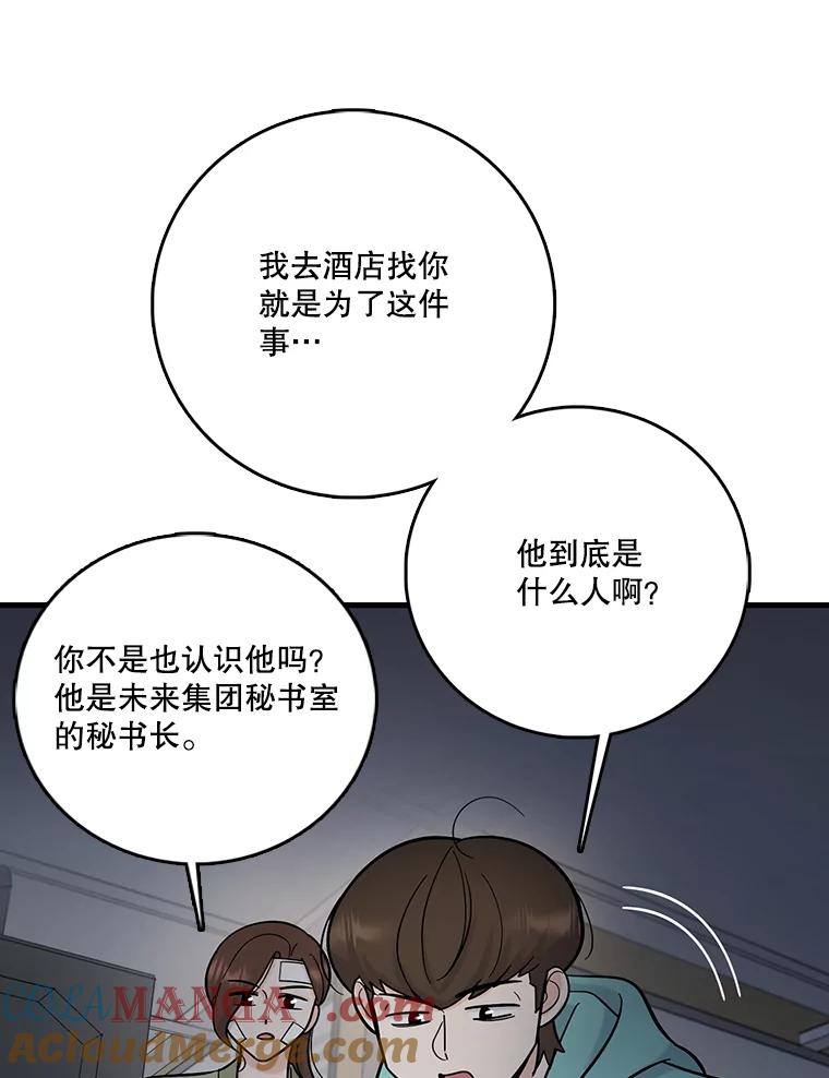《请守护我》59.陈秘书的身份 第33页