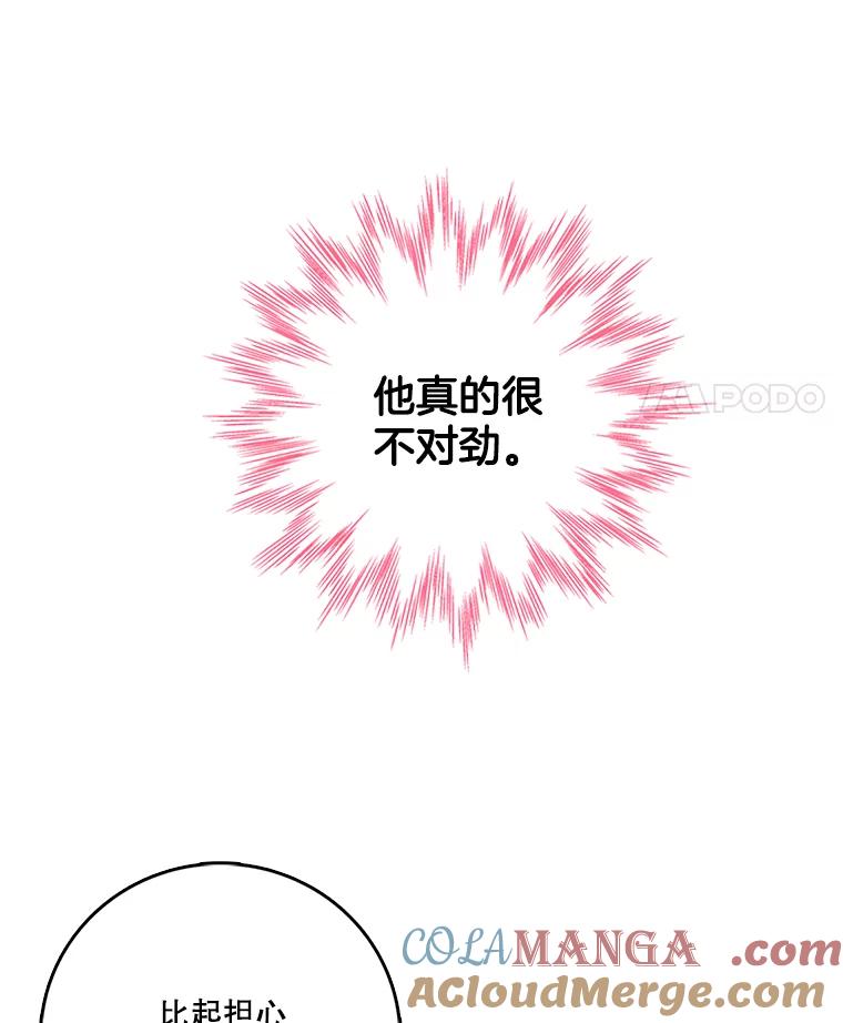 《请守护我》59.陈秘书的身份 第113页