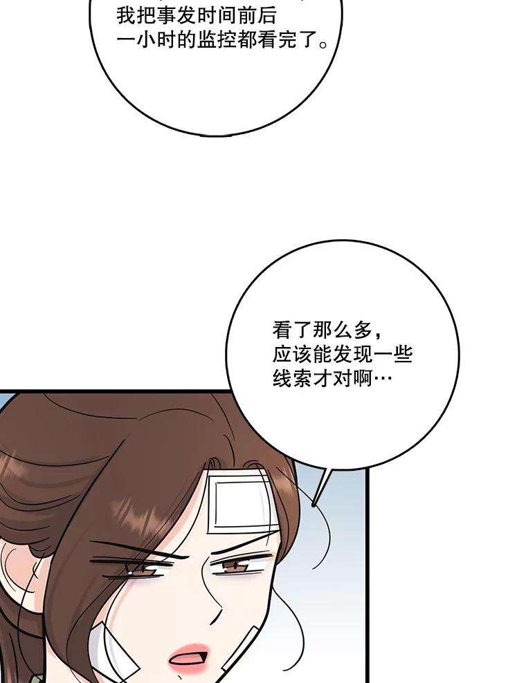 《请守护我》59.陈秘书的身份 第82页