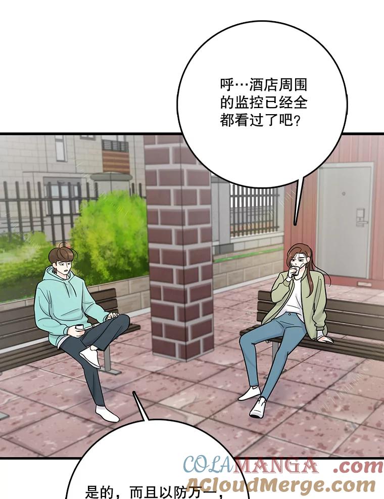 《请守护我》59.陈秘书的身份 第81页