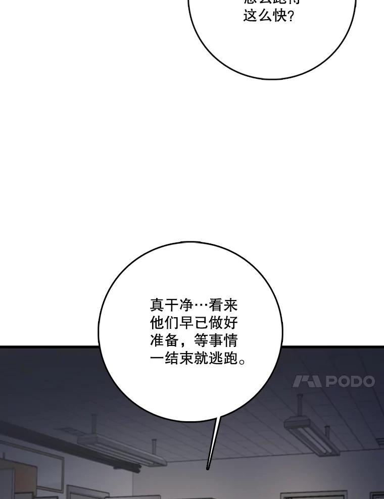 《请守护我》59.陈秘书的身份 第60页
