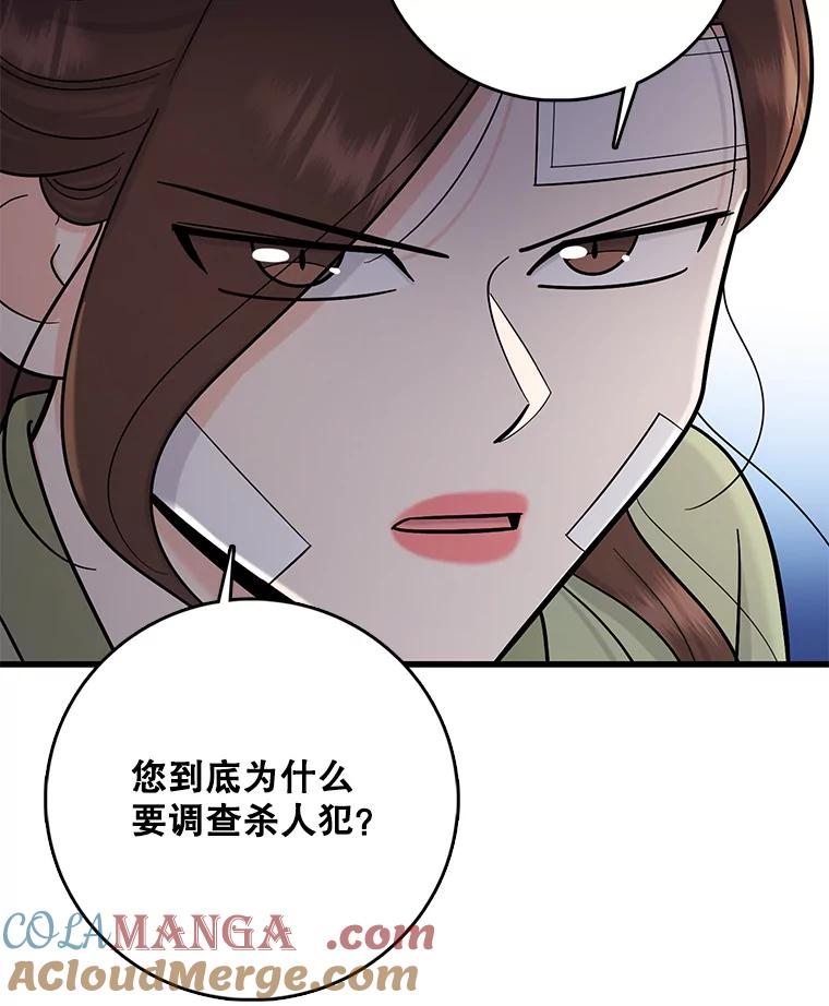 《请守护我》59.陈秘书的身份 第117页