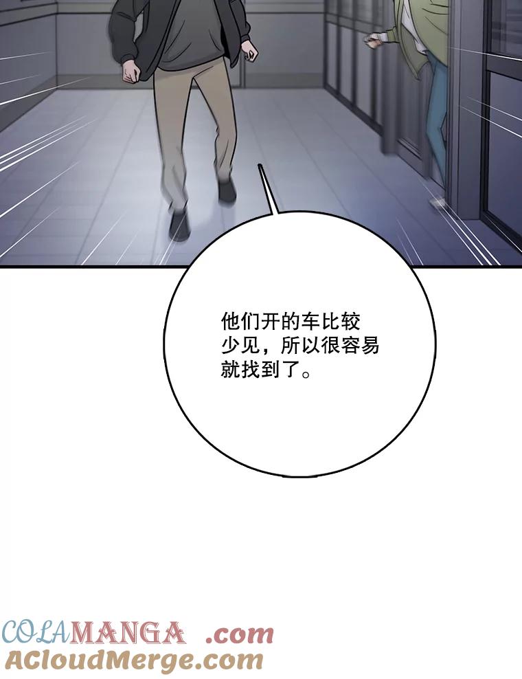 《请守护我》59.陈秘书的身份 第53页