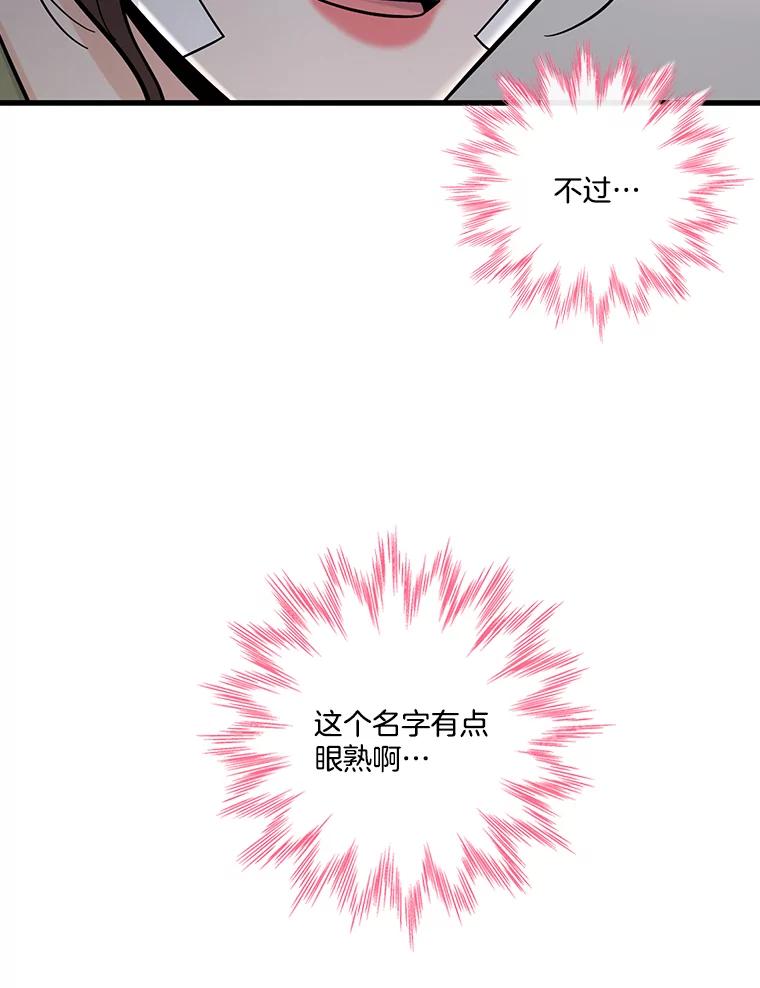 《请守护我》59.陈秘书的身份 第48页