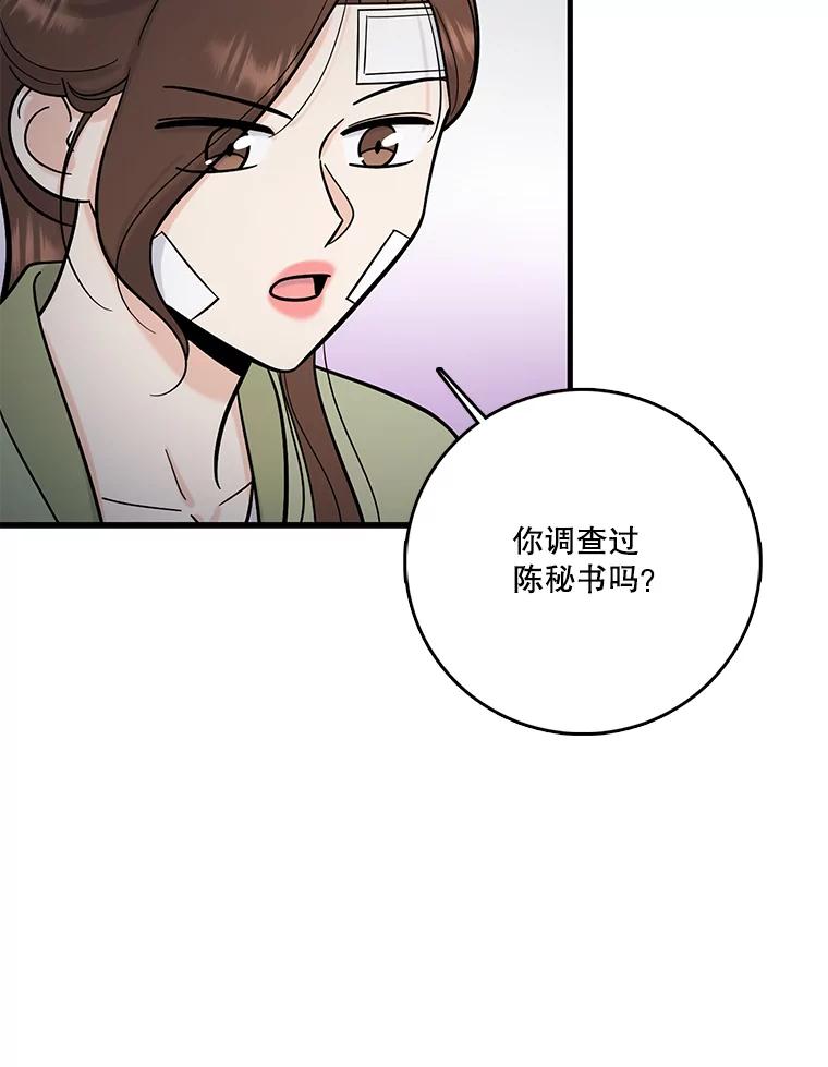 《请守护我》59.陈秘书的身份 第32页