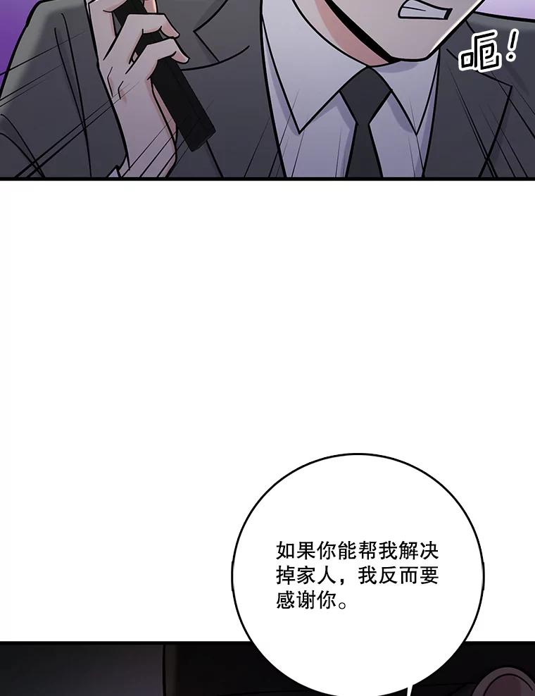 《请守护我》59.陈秘书的身份 第15页
