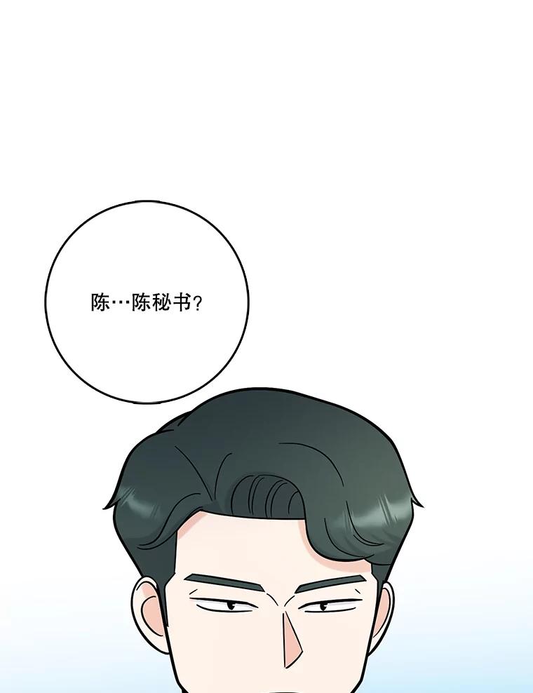 《请守护我》59.陈秘书的身份 第92页