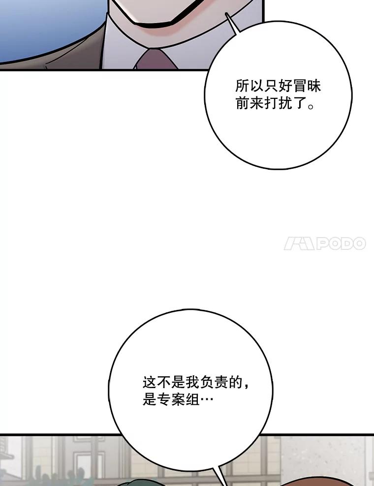《请守护我》59.陈秘书的身份 第103页