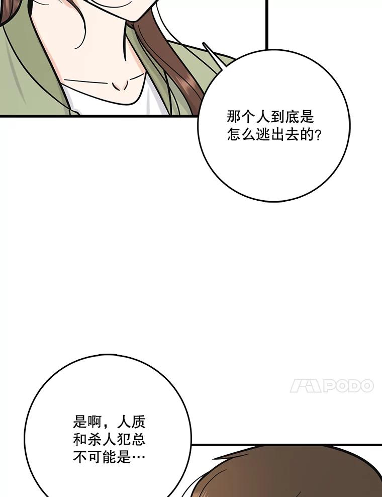 《请守护我》59.陈秘书的身份 第83页