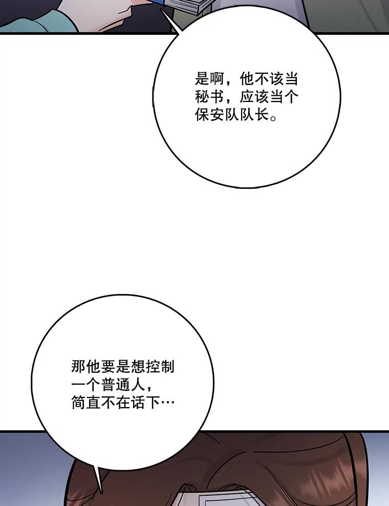 《请守护我》59.陈秘书的身份 第36页