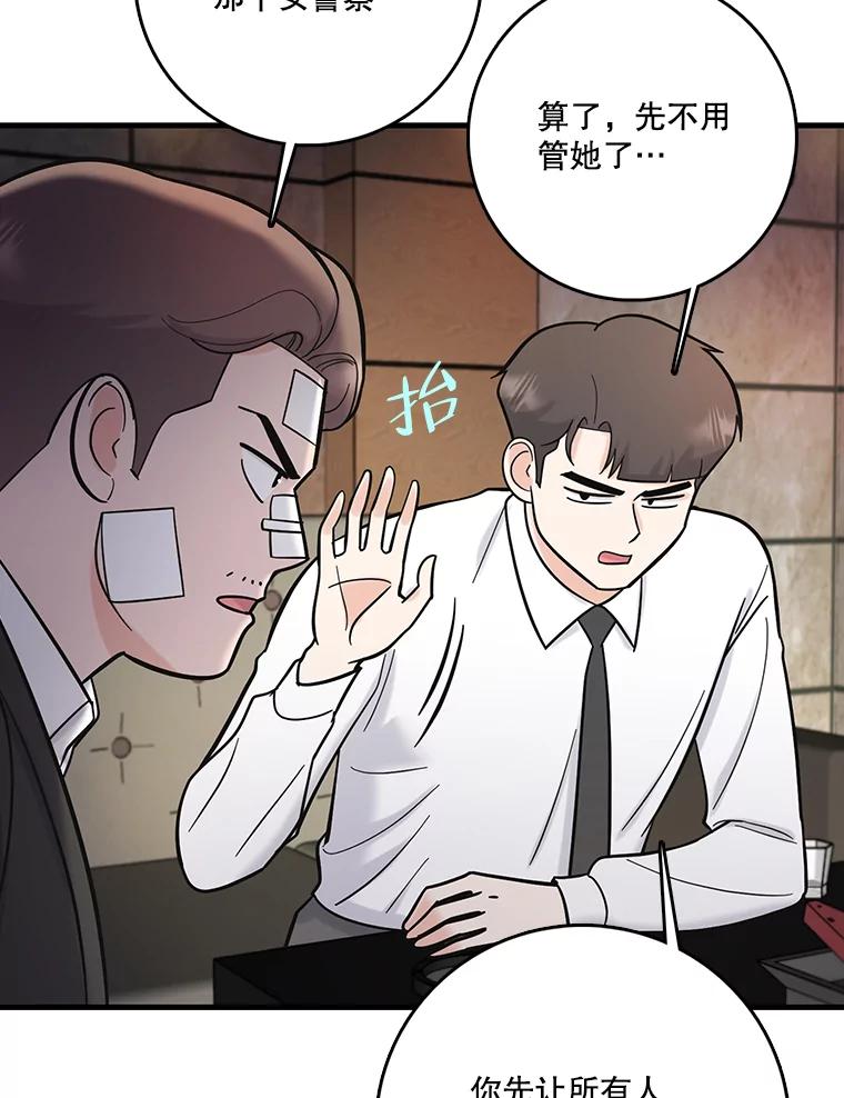 《请守护我》59.陈秘书的身份 第68页
