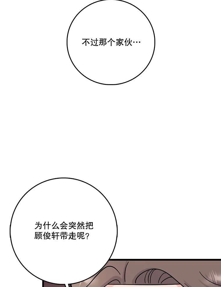《请守护我》59.陈秘书的身份 第71页