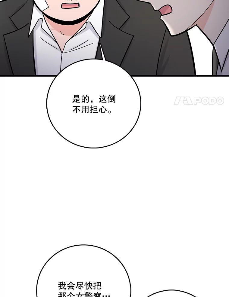 《请守护我》59.陈秘书的身份 第67页