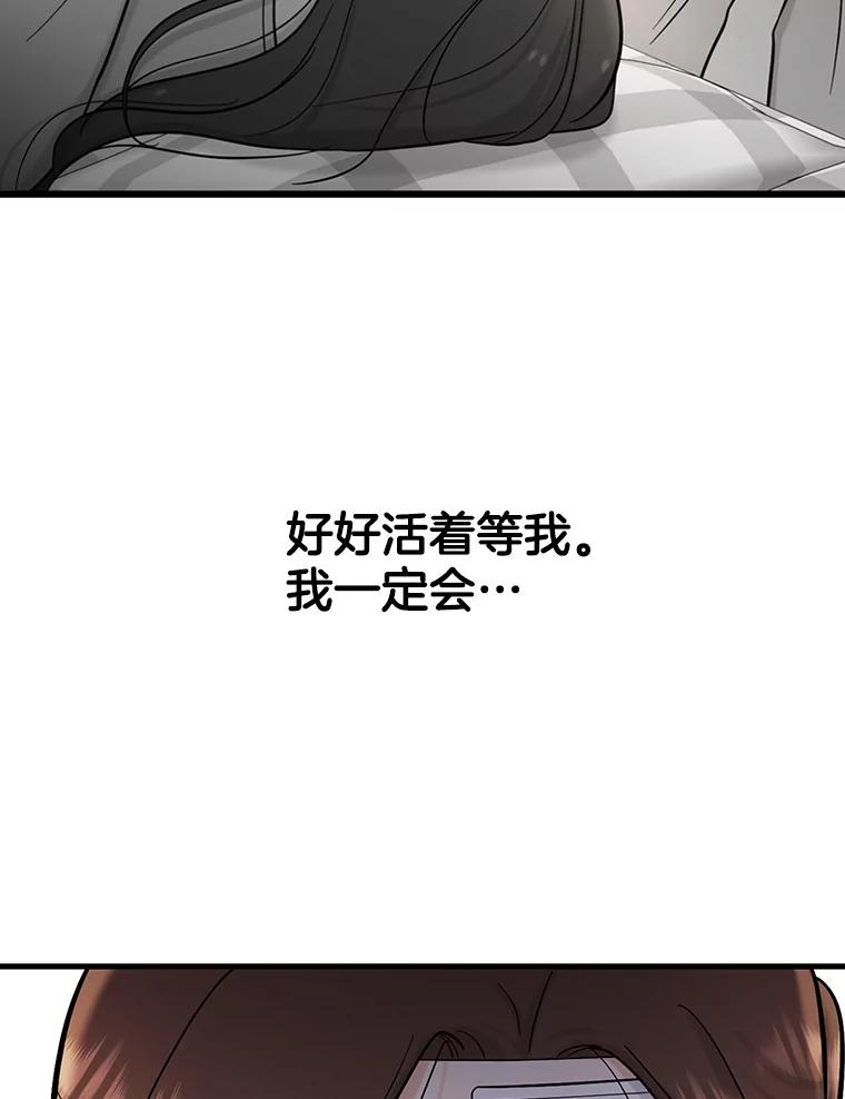 《请守护我》59.陈秘书的身份 第2页