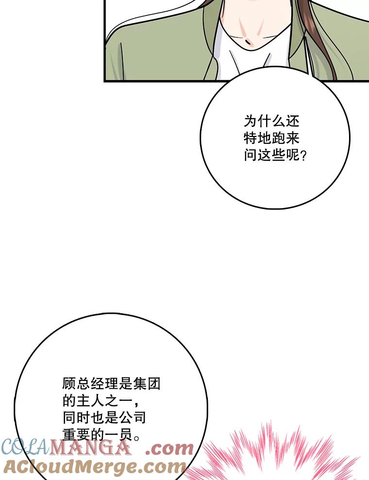 《请守护我》59.陈秘书的身份 第109页