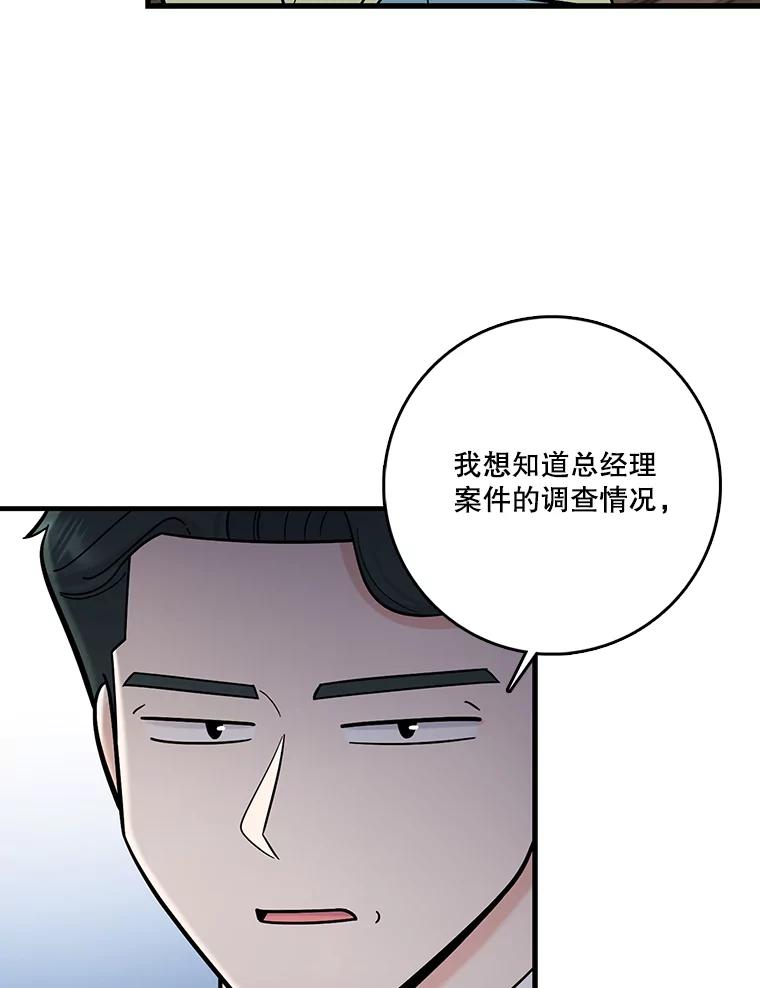 《请守护我》59.陈秘书的身份 第102页