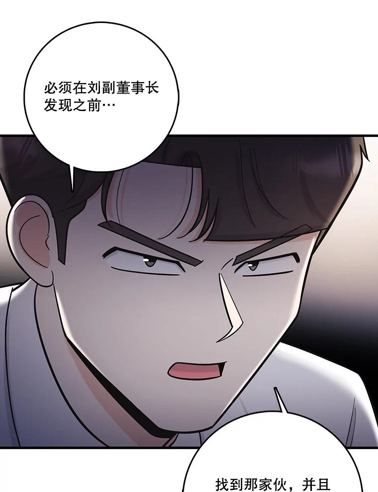 《请守护我》59.陈秘书的身份 第78页