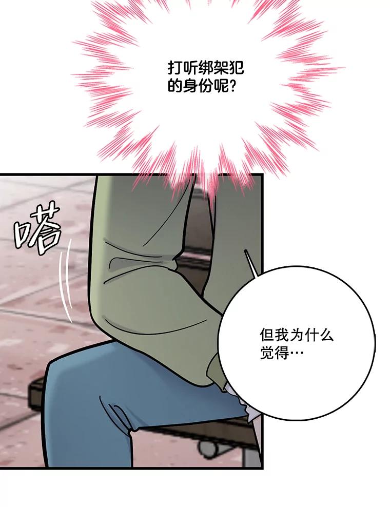 《请守护我》59.陈秘书的身份 第112页
