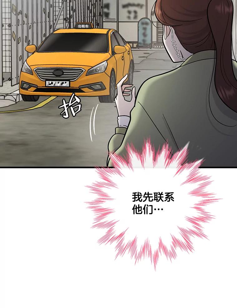 《请守护我》60.暗中支持 第103页