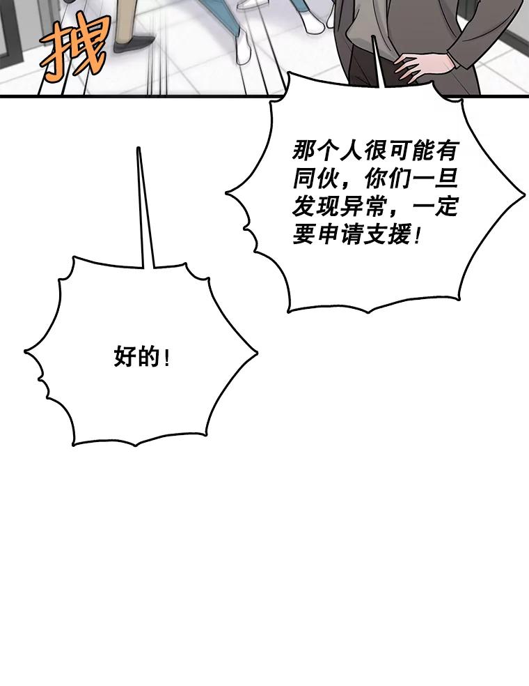 《请守护我》60.暗中支持 第32页