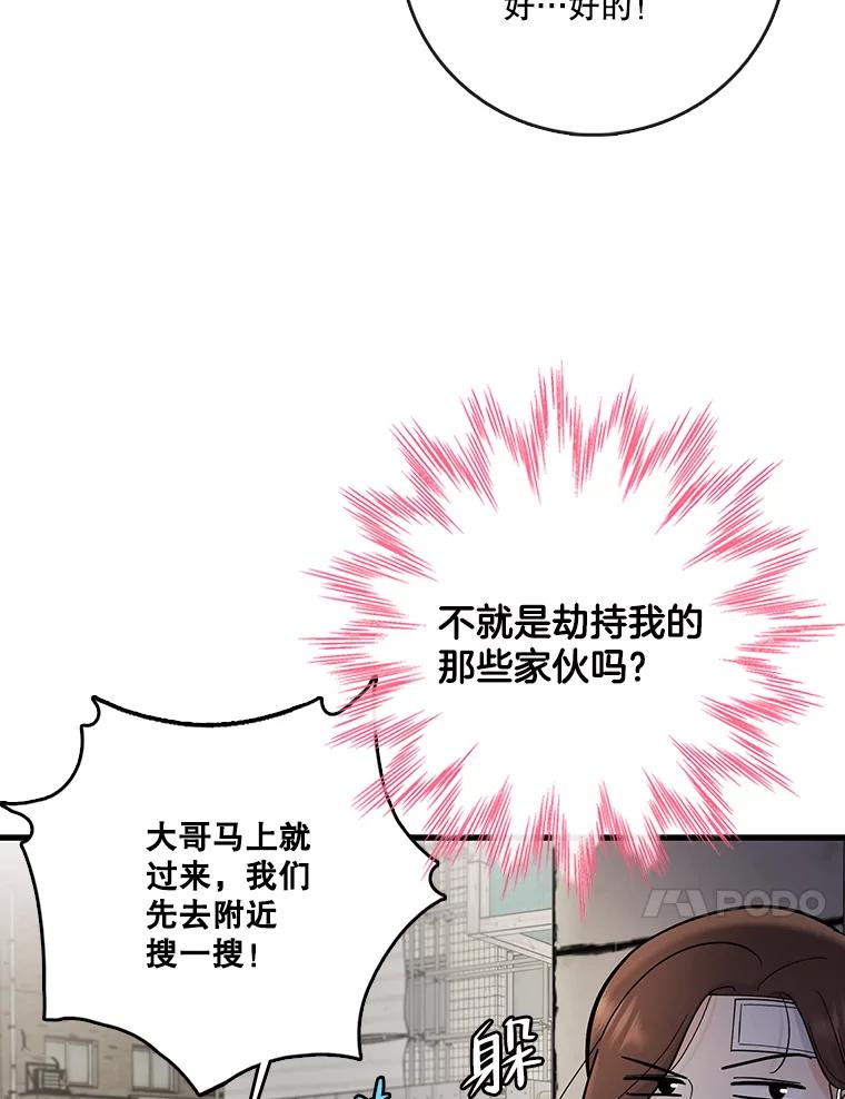 《请守护我》60.暗中支持 第110页