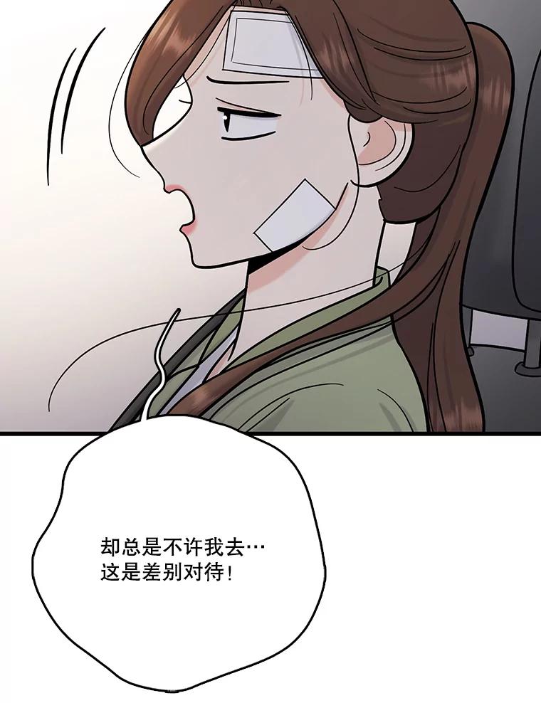 《请守护我》60.暗中支持 第51页