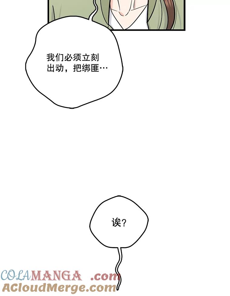 《请守护我》60.暗中支持 第29页