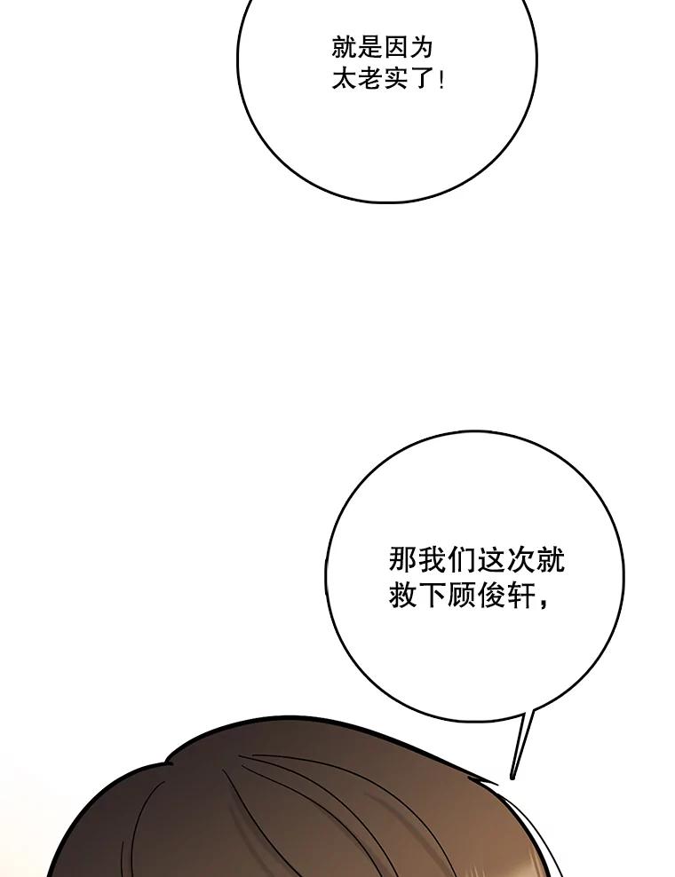 《请守护我》60.暗中支持 第55页