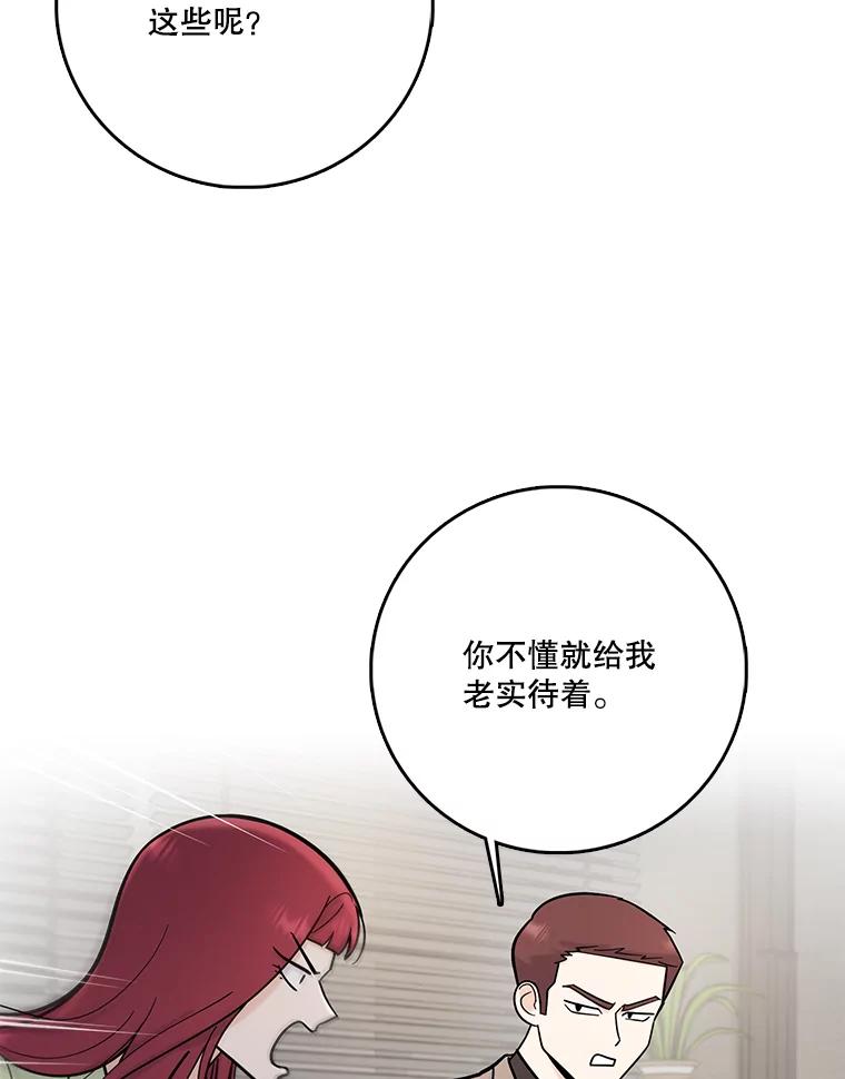 《请守护我》60.暗中支持 第70页