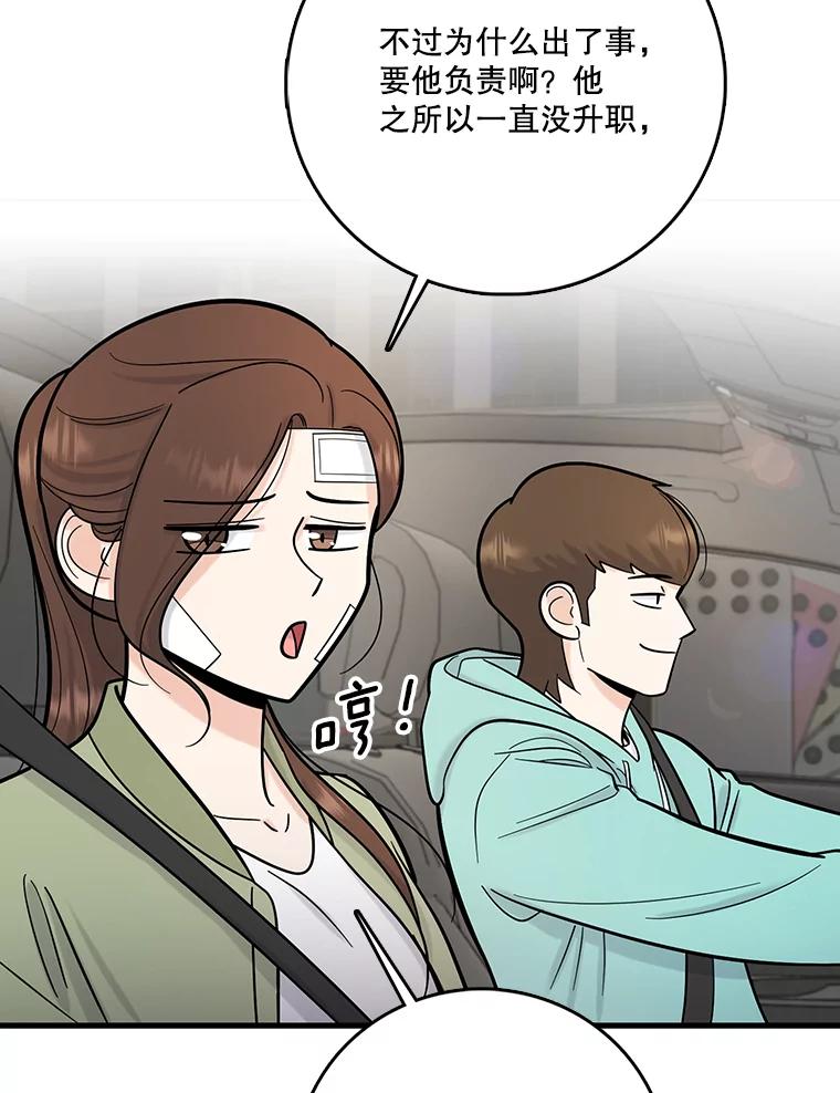《请守护我》60.暗中支持 第54页